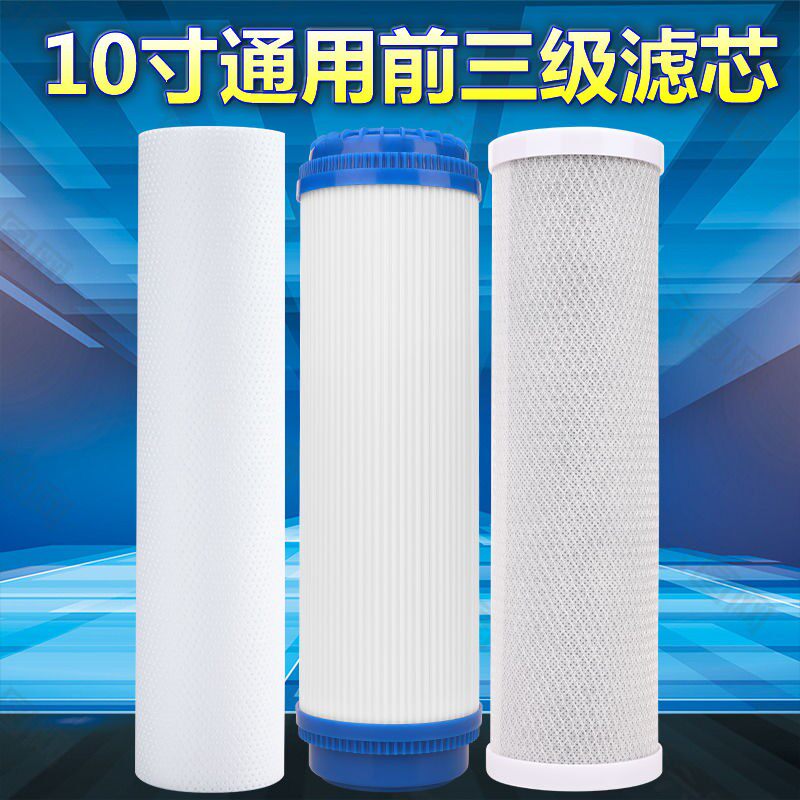 10寸净水器滤芯套餐过滤器PP棉滤芯椰壳活性炭碳棒CTO净水机耗材
