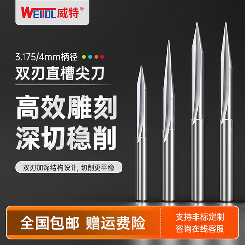 威特4mm双刃直槽尖刀木工雕刻深浮雕圆雕刀头数控电脑雕刻机刀具