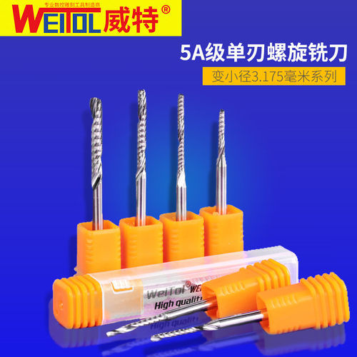 威特进口5A单刃螺旋铣刀亚克力pvc密度板切割数控电脑雕刻机刀具