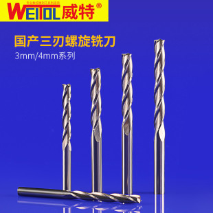 威特钨钢三刃螺旋铣刀木材切割镂空铣槽雕刻刀数控电脑雕刻机刀具