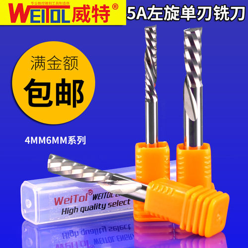 威特5A进口左旋单刃螺旋铣刀下切铣刀下排屑亚克力数控雕刻机刀具