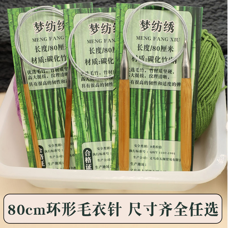 环形针竹钢棒针织毛衣针循环针手工编织针打毛线针工具全套毛毯针