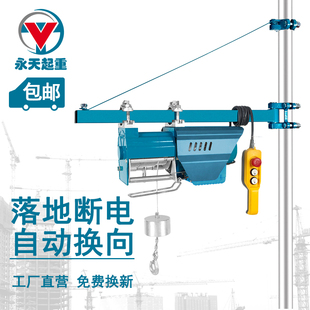 永天快速电动葫芦家用装 修建筑提升起重升降遥控220v380v吊机