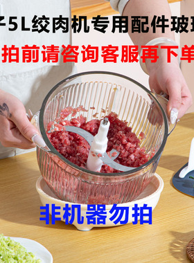 【配件-玻璃碗】扬子5升绞肉和面机专用玻璃碗 加厚无铅和面盆