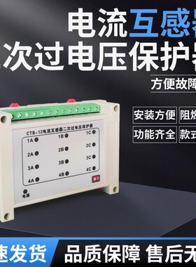 电流互感器CTB-3/4/6/9/12二次过电压保护装置工程高压开关柜厂家