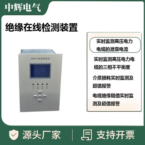 高压电缆绝缘在线监测装置