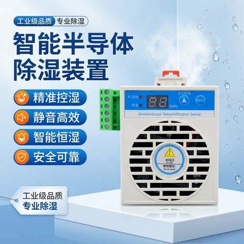 博瑞工业级智能除湿装置精准控湿