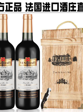 扫描价1288元法国进口威尼拉菲红酒2支装干红葡萄酒双支木箱礼盒