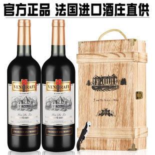 干红葡萄酒双支木箱礼盒 扫描价1288元 法国进口威尼拉菲红酒2支装