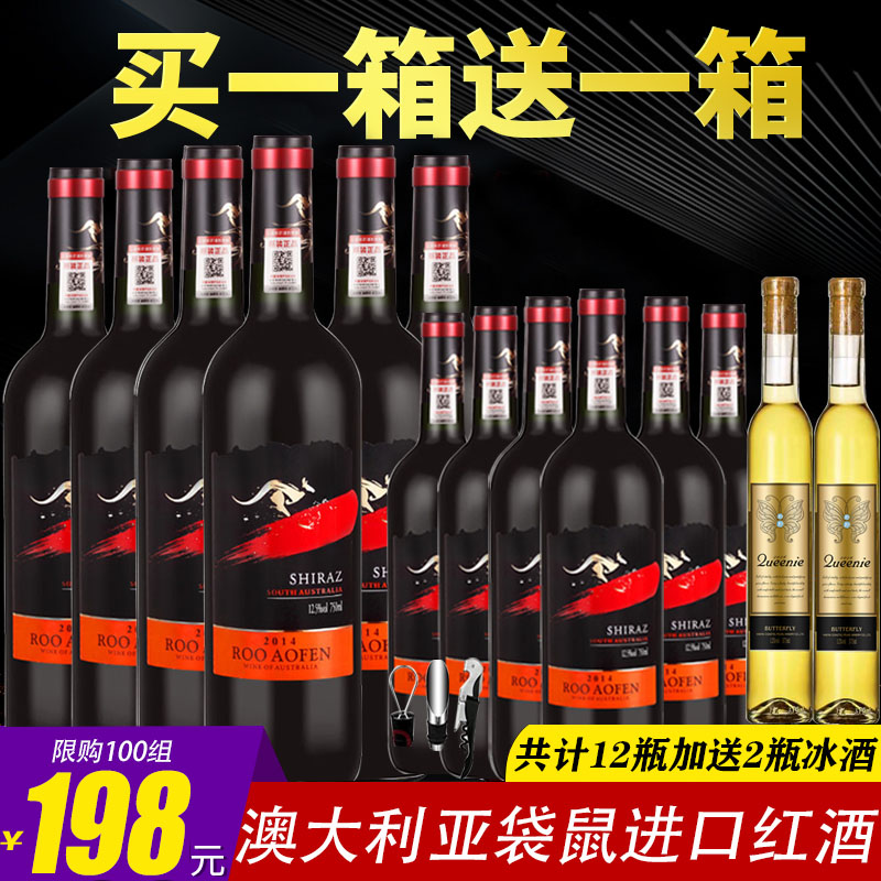 买1箱送1箱澳洲进口袋鼠红酒整箱6支装干红葡萄酒送2支装冰酒特价