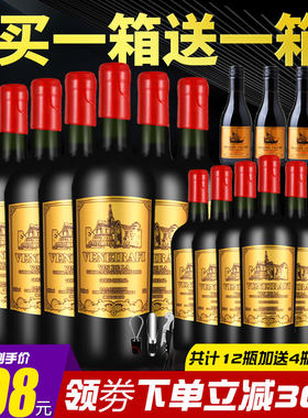 买1箱送1箱法国进口威尼拉菲红酒