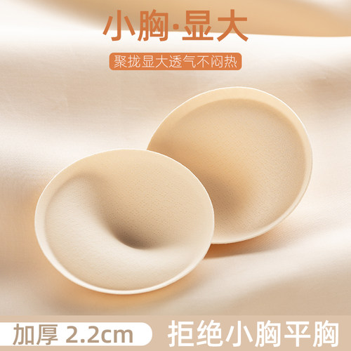 加厚乳胶胸垫插片透气