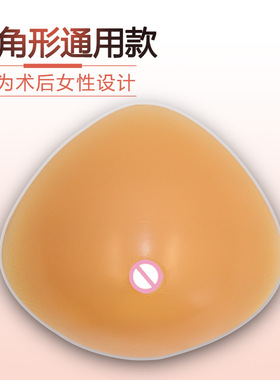三角形义乳乳腺术后专用硅胶透气假乳房女文胸弥补型仿真主播假奶