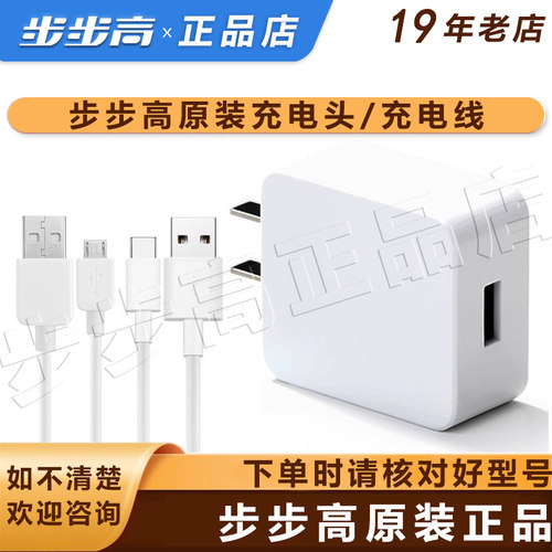 步步高学习机正品充电线充电器头