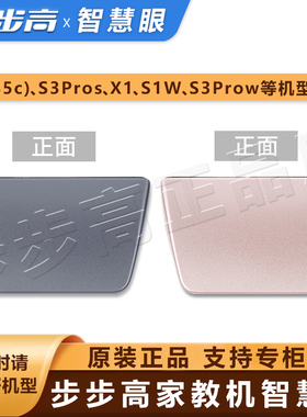 步步高家教机s5智慧眼x1原装反光镜s1w/s5pro/x3/a8/a7/x6/s3prow
