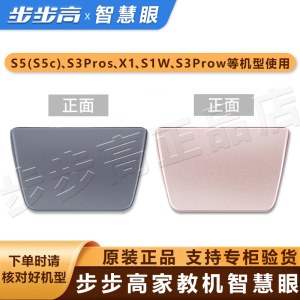 步步高家教机s5智慧眼x1原装反光镜s1w/s5pro/x3/a8/a7/x6/s3prow