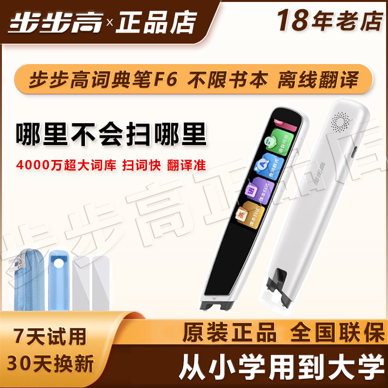 英语词典笔步步高官方正品新品F6