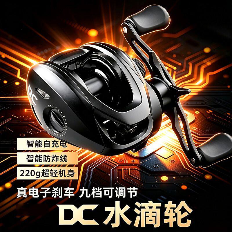 可选两个】正品DC水滴轮智能电子刹车远投防炸线鱼轮微物泛用骚音