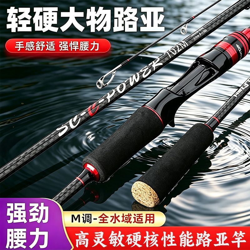 硬钓远投鱼竿路亚竿正品微物雷强竿直柄海钓路滑竿马口M竿路亚杆
