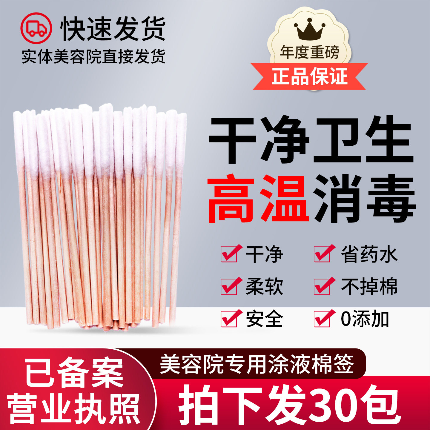 拍下发30包急速发货◆涂液专用宽头消毒棉签省药水◆不掉棉不脱絮