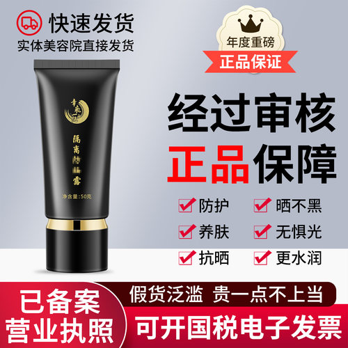 正品保证已过抽检章飞一绝防晒露