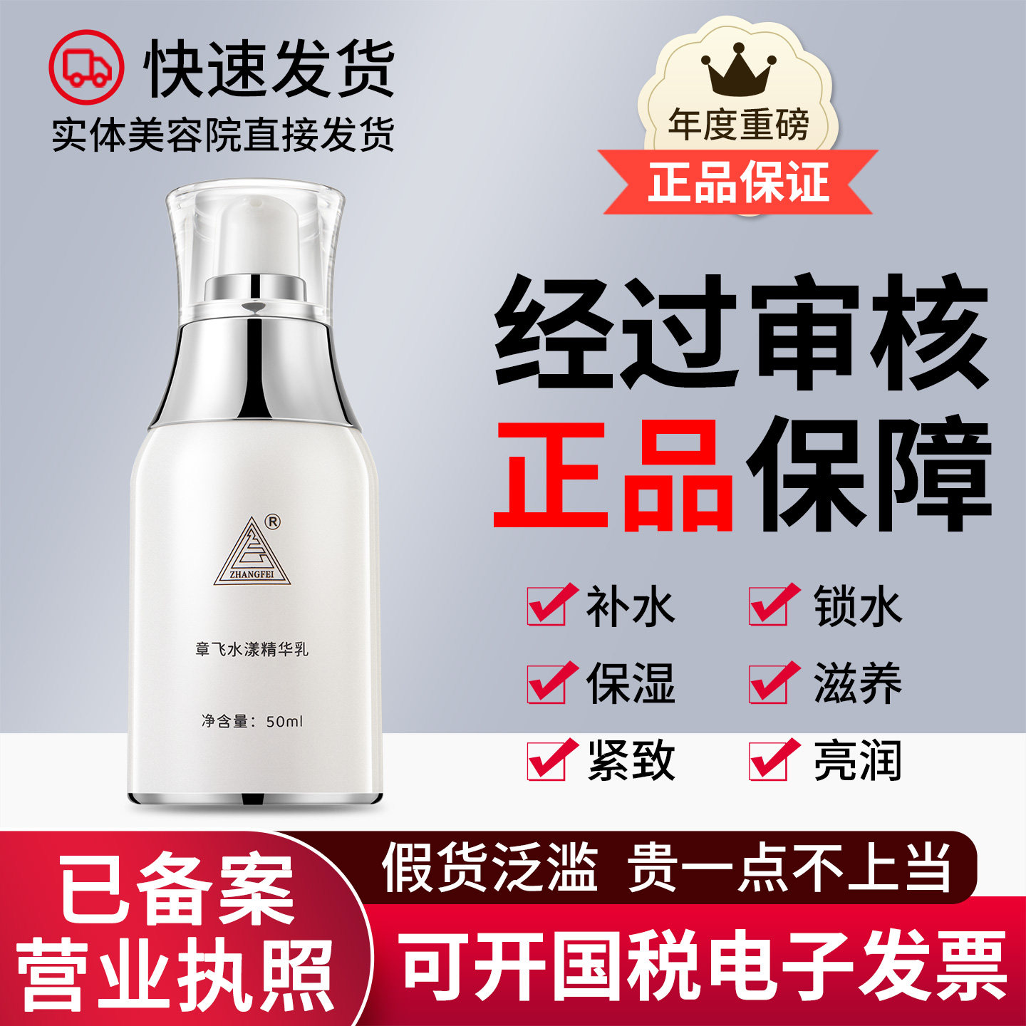 【正品保证质量已审】章飞一绝水漾精华乳 急速发货 非官方旗舰店