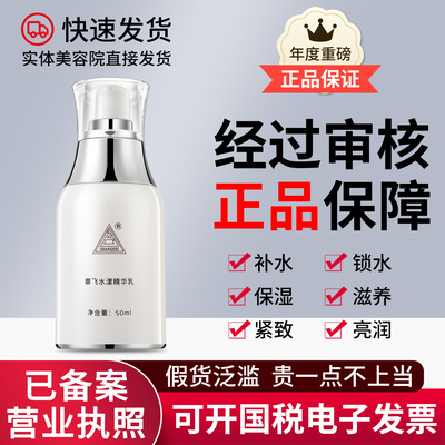【正品保证质量已审】章飞一绝水漾精华乳 急速发货 非官方旗舰店