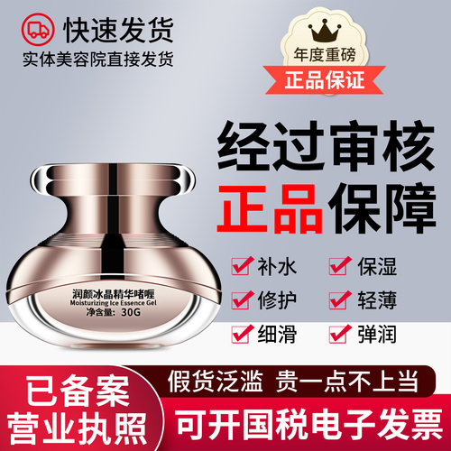 正品已审核章飞一绝润颜冰晶啫喱