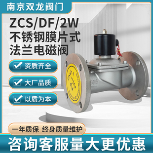 DF常闭水用电磁阀DN25 不锈钢先导式 膜片法兰电磁阀ZCS 100