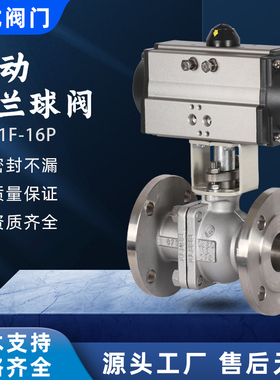 气动球阀Q641F-16P蒸汽耐高温法兰开关阀不锈钢液体切断阀DN100