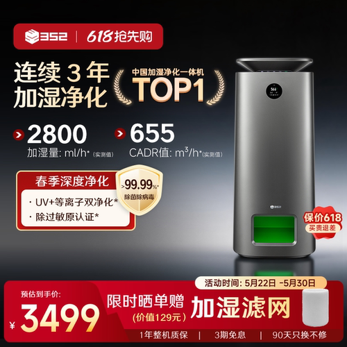 352H301净化加湿一体机