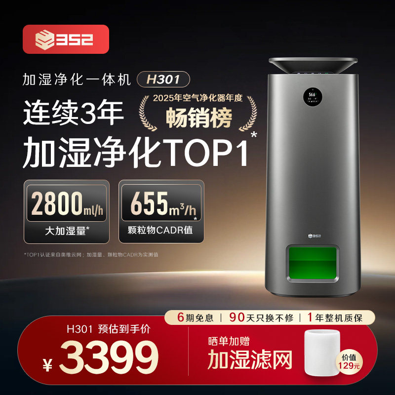 352空气加湿净化器一体机H301卧室静音家用宠物母婴儿无雾除甲醛