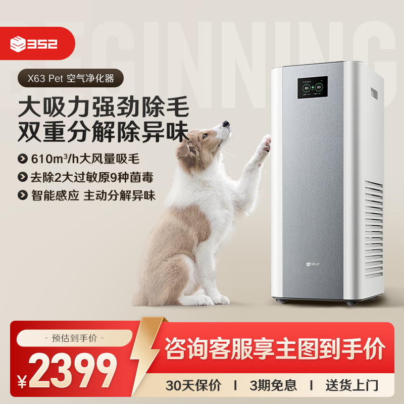 352空气净化器X63Pet吸毛除异味