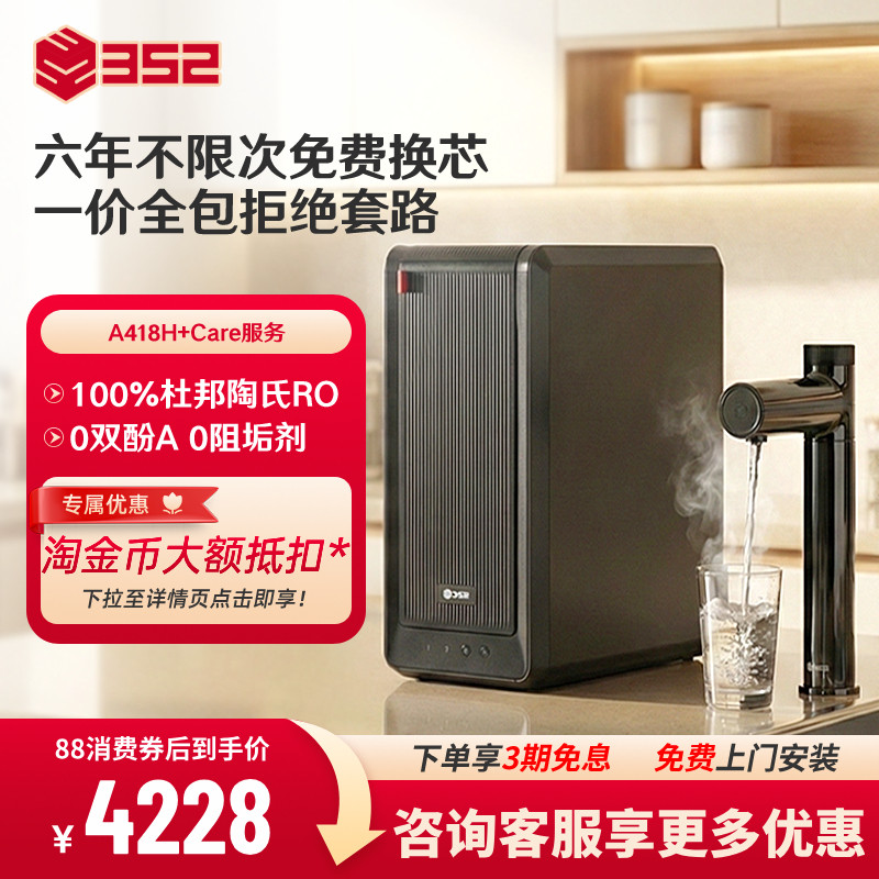 352净水器家用母婴1800G出水反渗透加热厨房净热一体机A418H+Care