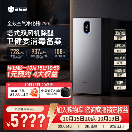 352空气净化器Z90深度除甲醛TVOC