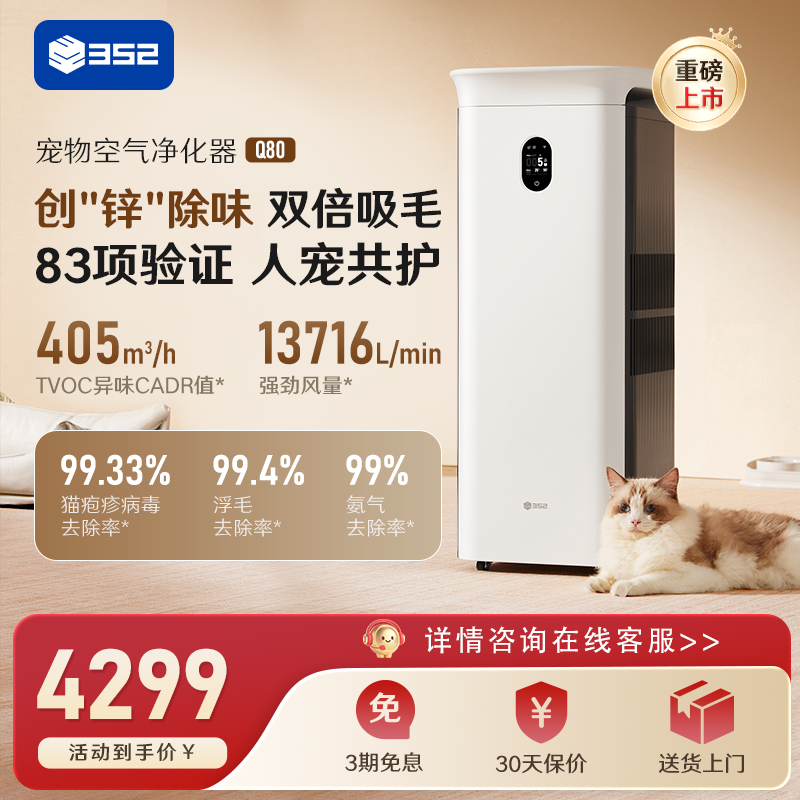352宠物空气净化器Q80家用吸猫浮毛除异味臭味过敏原细菌病毒甲醛