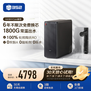 352净水器家用母婴1800G出水反渗透加热厨房净热一体机A418H Care