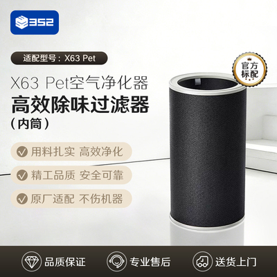 352空气净化器原装过滤器