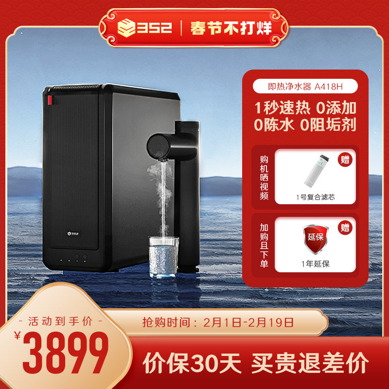 352加热净水器家用过滤母婴认证直饮厨房RO反渗透1800G水量A418H
