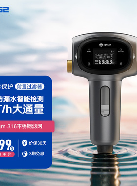 352前置过滤净水器5T大流量免拆洗智能漏水检测全屋用水保护DC03A
