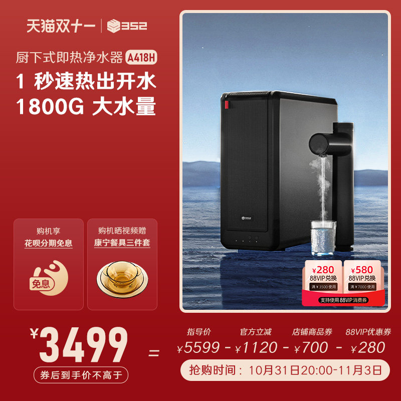 352加热净水器家用过滤母婴认证直饮厨房RO反渗透1800G水量A418H高性价比高么？