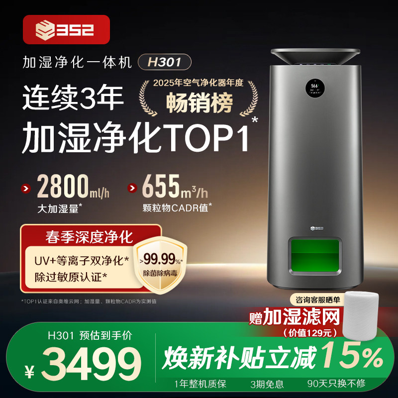352空气加湿净化器一体机H301卧室静音家用宠物母婴儿无雾除甲醛