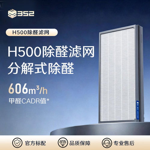 352增程式加湿净化一体机H500