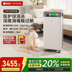 352 X88空气消毒机 家用除甲醛空气净化器除雾霾颗粒物除过敏原