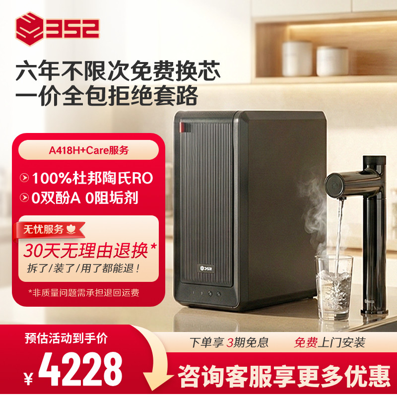 352净水器家用母婴1800G出水反渗透加热厨房净热一体机A418H+Care