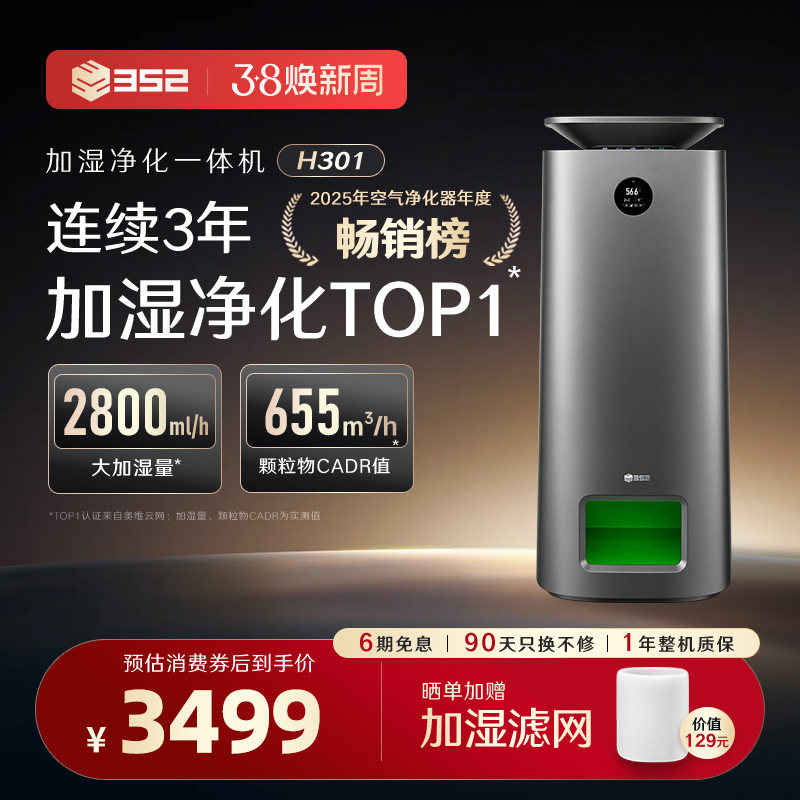 352空气加湿净化器一体机H301卧室静音家用宠物母婴儿无雾除甲醛