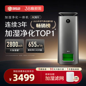 352空气加湿净化器一体机H301卧室静音家用宠物母婴儿无雾除甲醛