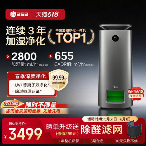 352H301净化加湿一体机