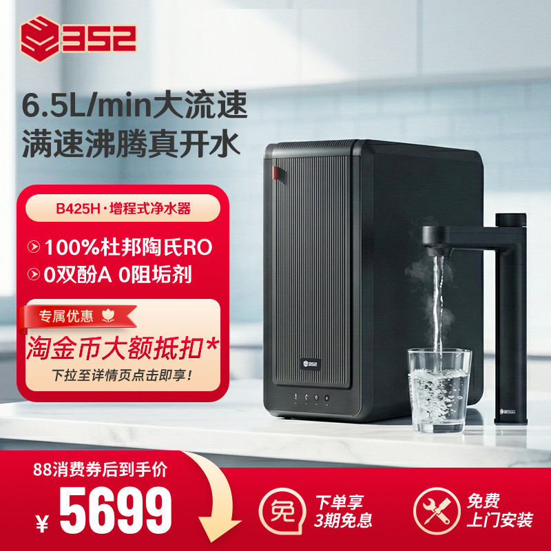 352加热净水器家用厨房用RO反渗透过滤2500G通量增程净水机B425H