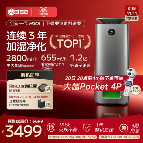 深度净化 连续3年加湿净化TOP1